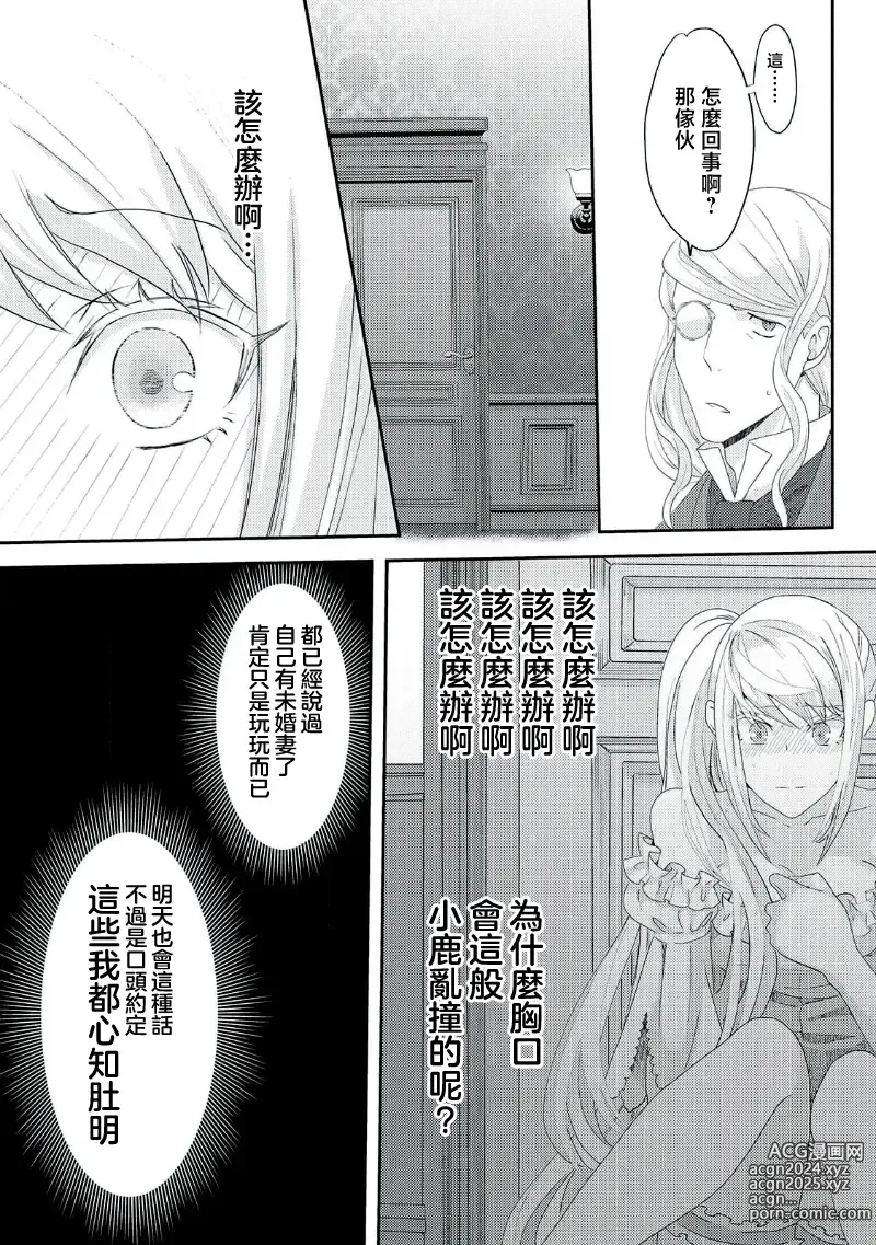 Page 149 of manga 转生成恶役千金本应迎来破灭结局，没想到却被严肃死板的王太子宠上了天！？ 1-7