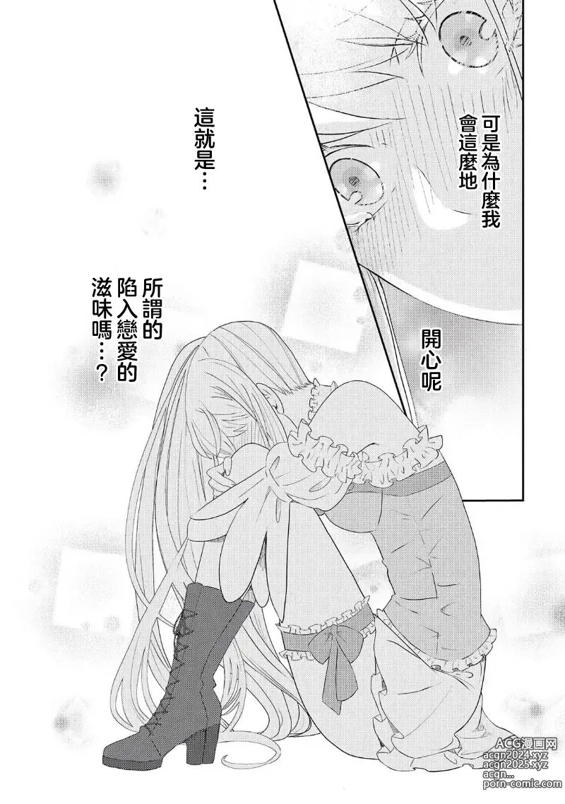 Page 150 of manga 转生成恶役千金本应迎来破灭结局，没想到却被严肃死板的王太子宠上了天！？ 1-7