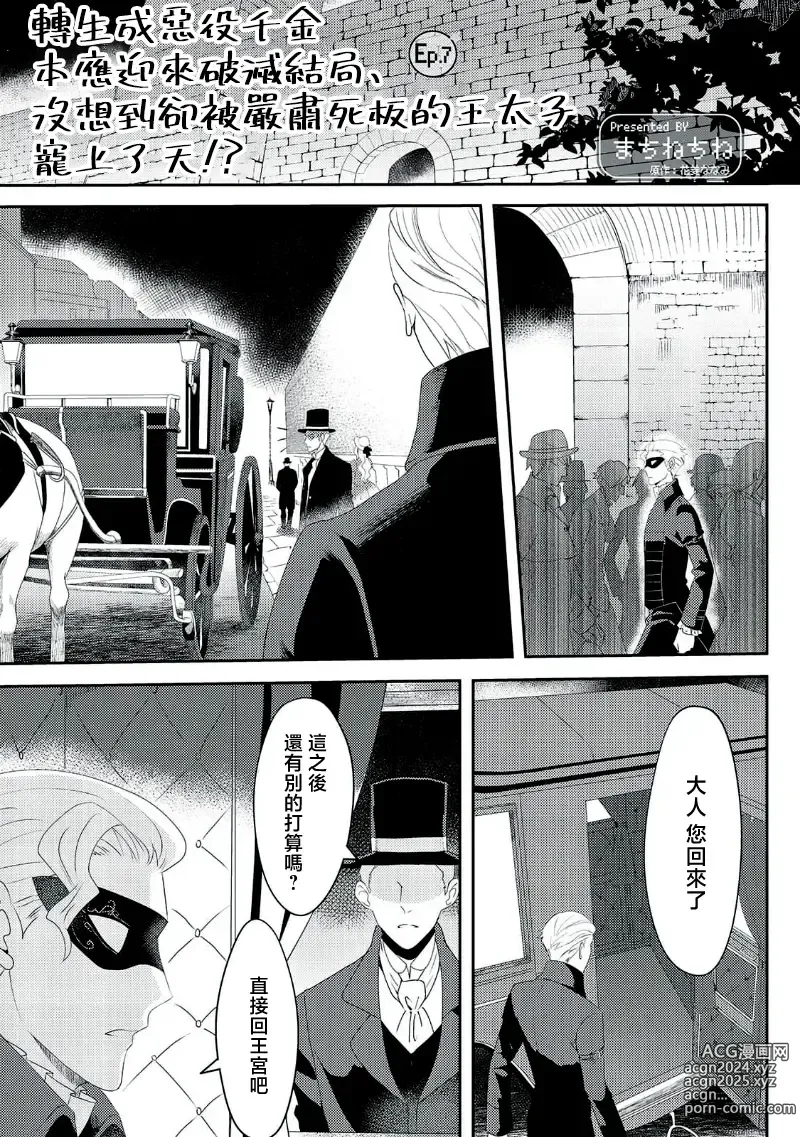 Page 155 of manga 转生成恶役千金本应迎来破灭结局，没想到却被严肃死板的王太子宠上了天！？ 1-7