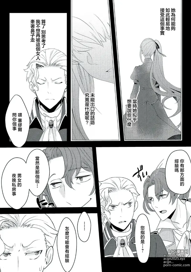 Page 159 of manga 转生成恶役千金本应迎来破灭结局，没想到却被严肃死板的王太子宠上了天！？ 1-7