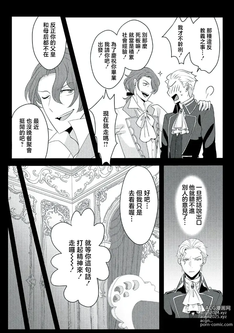 Page 162 of manga 转生成恶役千金本应迎来破灭结局，没想到却被严肃死板的王太子宠上了天！？ 1-7