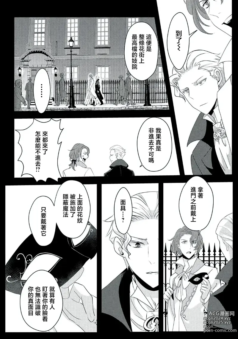 Page 163 of manga 转生成恶役千金本应迎来破灭结局，没想到却被严肃死板的王太子宠上了天！？ 1-7