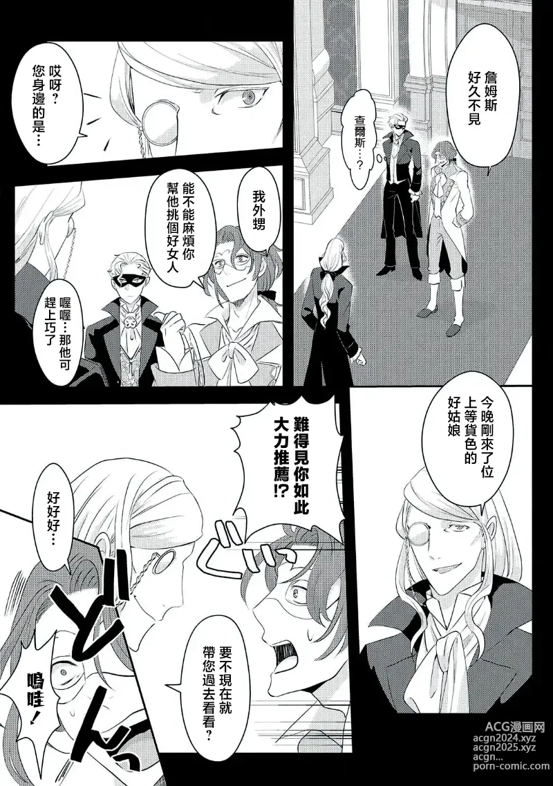 Page 165 of manga 转生成恶役千金本应迎来破灭结局，没想到却被严肃死板的王太子宠上了天！？ 1-7