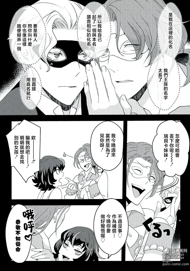 Page 167 of manga 转生成恶役千金本应迎来破灭结局，没想到却被严肃死板的王太子宠上了天！？ 1-7