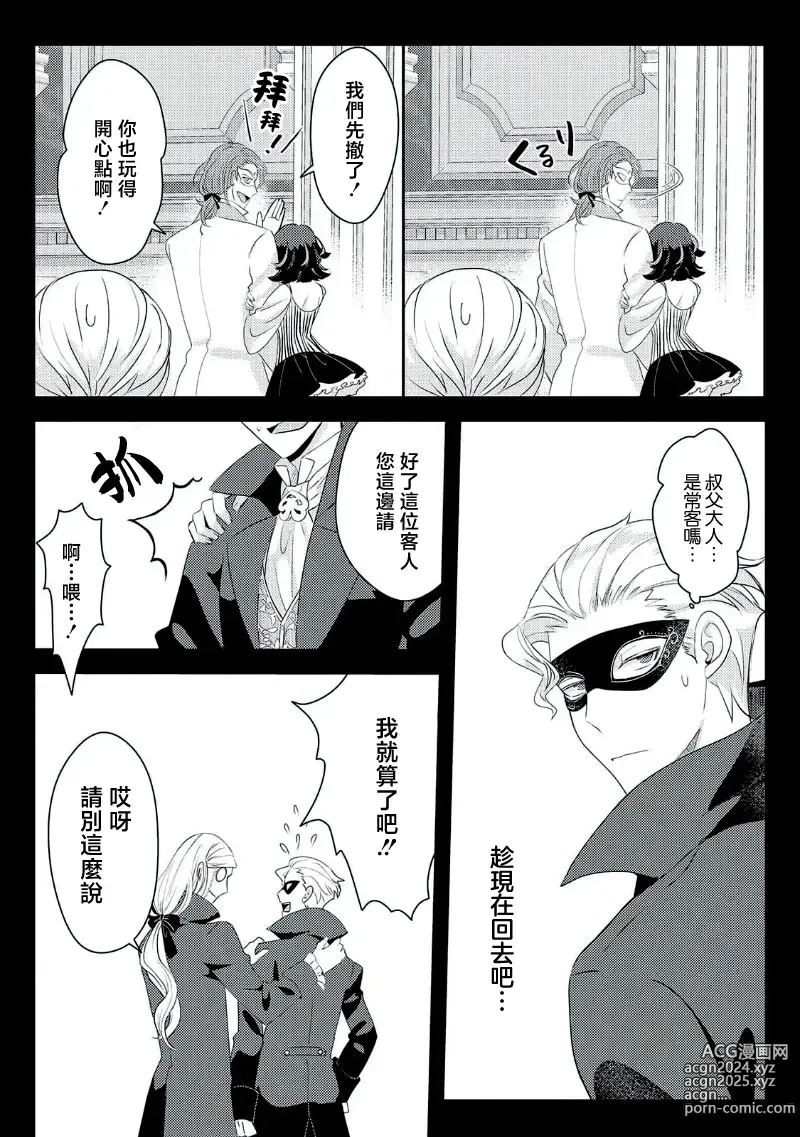 Page 168 of manga 转生成恶役千金本应迎来破灭结局，没想到却被严肃死板的王太子宠上了天！？ 1-7