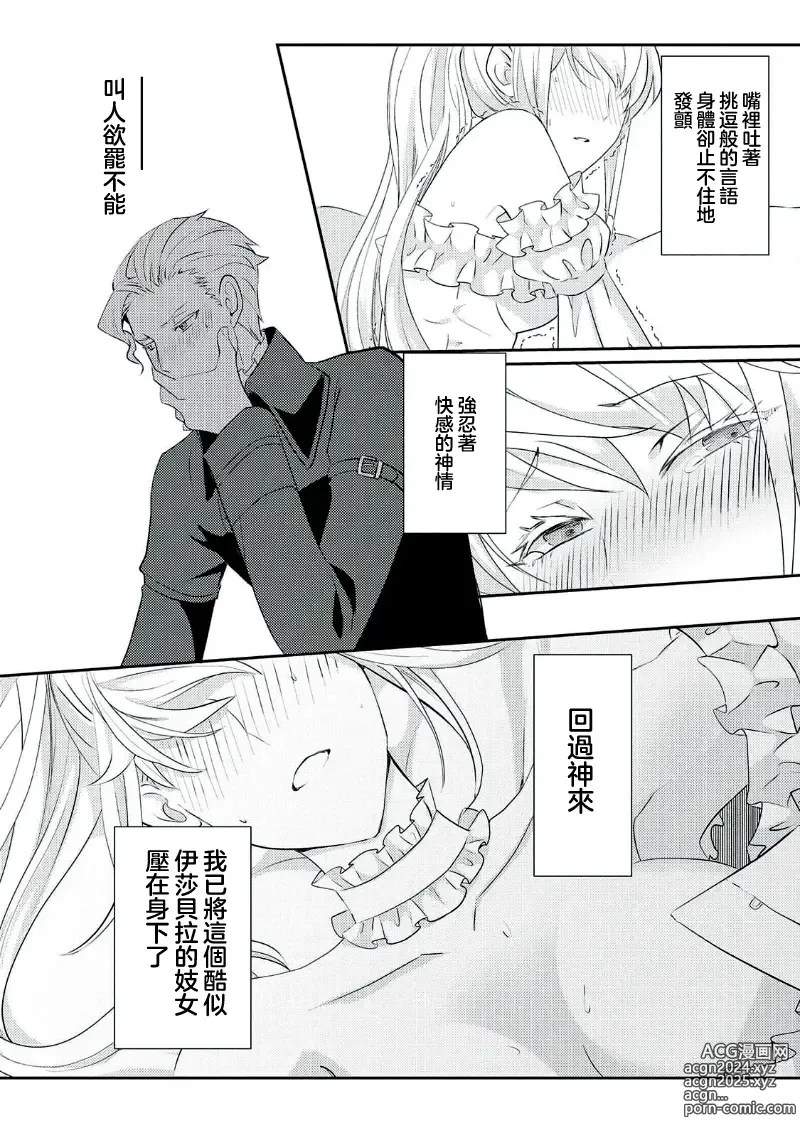 Page 174 of manga 转生成恶役千金本应迎来破灭结局，没想到却被严肃死板的王太子宠上了天！？ 1-7