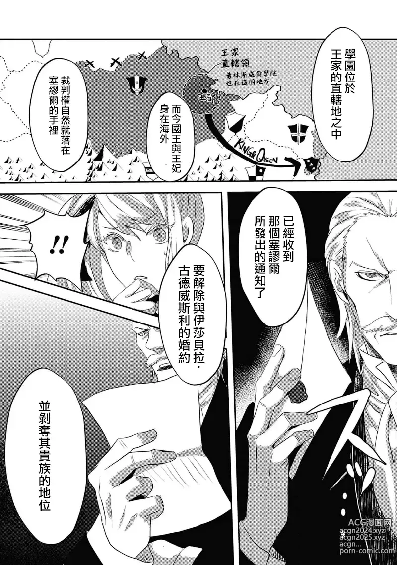 Page 19 of manga 转生成恶役千金本应迎来破灭结局，没想到却被严肃死板的王太子宠上了天！？ 1-7