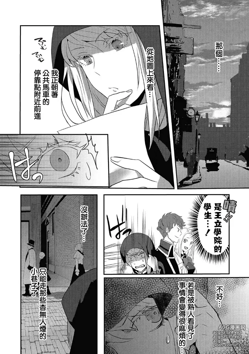 Page 24 of manga 转生成恶役千金本应迎来破灭结局，没想到却被严肃死板的王太子宠上了天！？ 1-7