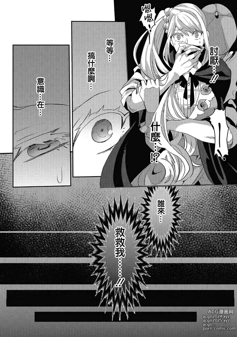 Page 26 of manga 转生成恶役千金本应迎来破灭结局，没想到却被严肃死板的王太子宠上了天！？ 1-7