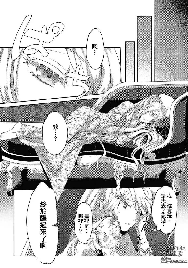 Page 27 of manga 转生成恶役千金本应迎来破灭结局，没想到却被严肃死板的王太子宠上了天！？ 1-7