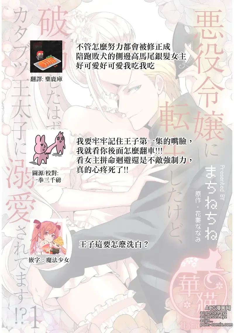 Page 30 of manga 转生成恶役千金本应迎来破灭结局，没想到却被严肃死板的王太子宠上了天！？ 1-7