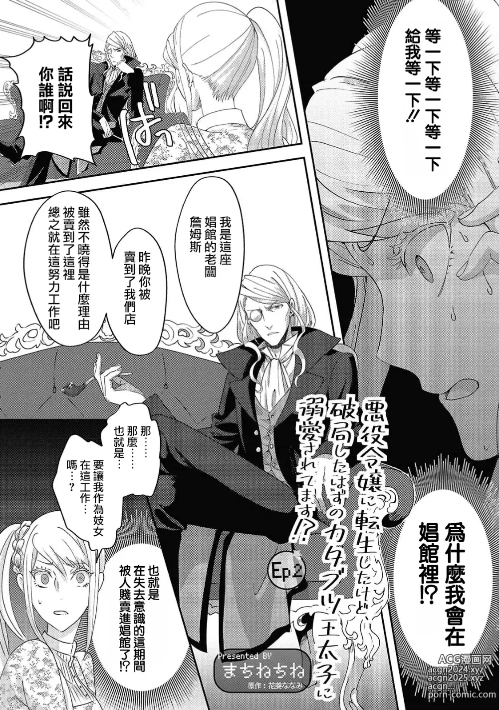 Page 33 of manga 转生成恶役千金本应迎来破灭结局，没想到却被严肃死板的王太子宠上了天！？ 1-7