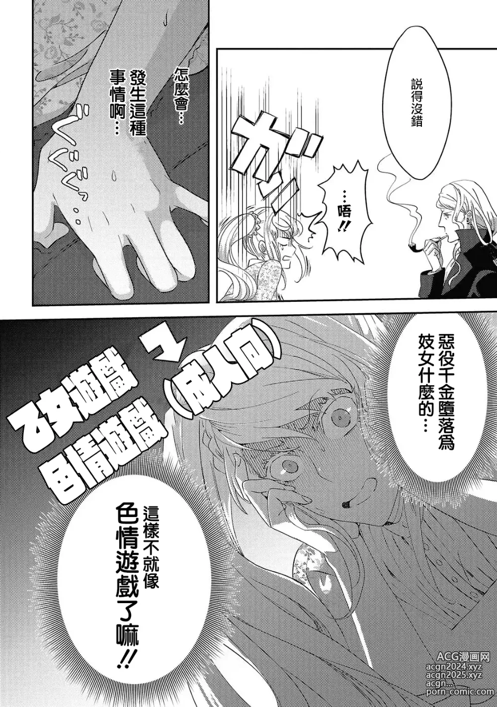 Page 34 of manga 转生成恶役千金本应迎来破灭结局，没想到却被严肃死板的王太子宠上了天！？ 1-7