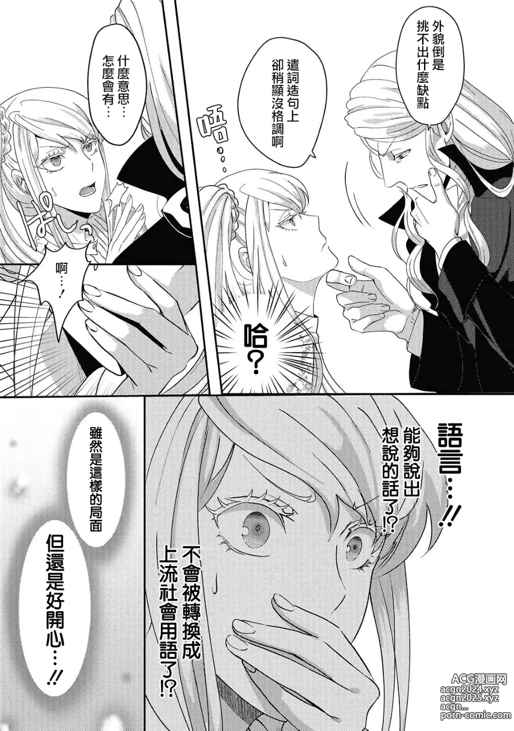 Page 37 of manga 转生成恶役千金本应迎来破灭结局，没想到却被严肃死板的王太子宠上了天！？ 1-7