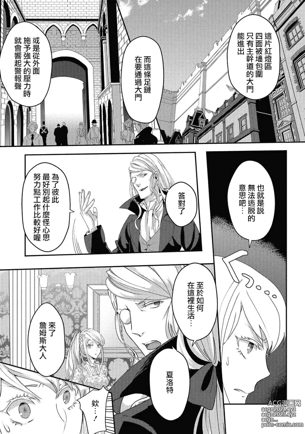 Page 39 of manga 转生成恶役千金本应迎来破灭结局，没想到却被严肃死板的王太子宠上了天！？ 1-7