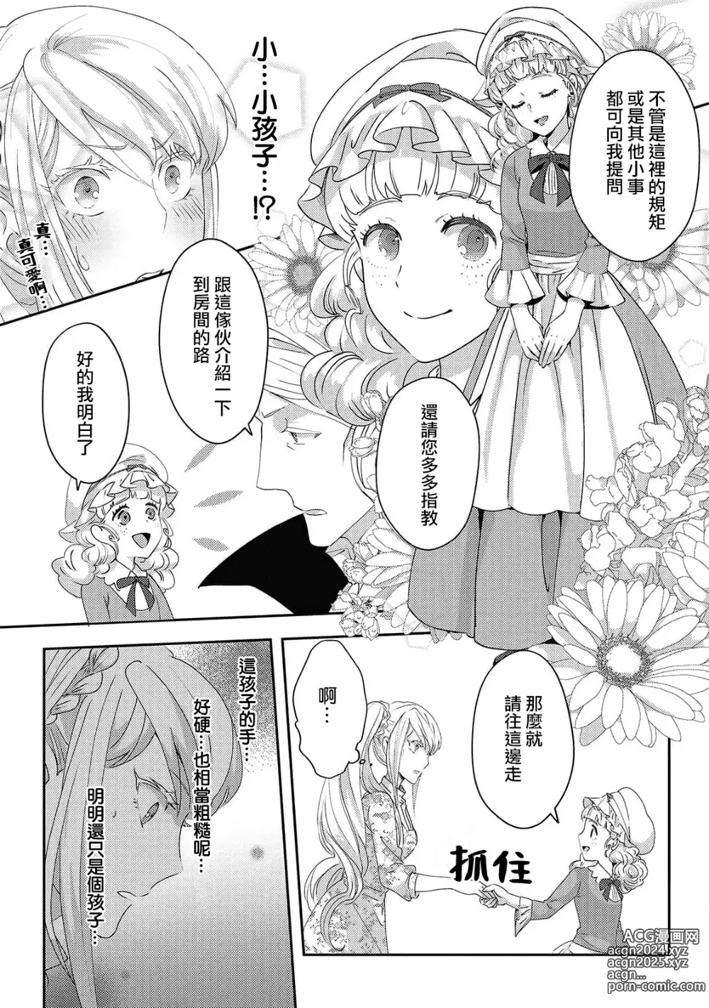 Page 40 of manga 转生成恶役千金本应迎来破灭结局，没想到却被严肃死板的王太子宠上了天！？ 1-7