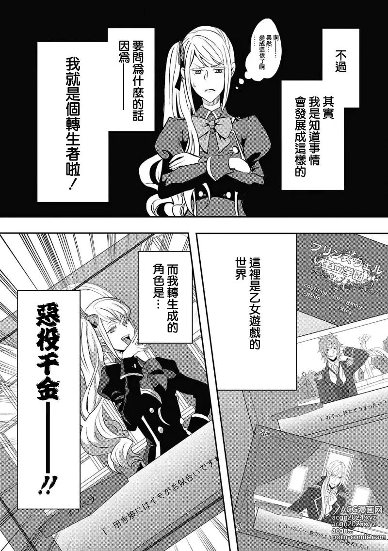 Page 5 of manga 转生成恶役千金本应迎来破灭结局，没想到却被严肃死板的王太子宠上了天！？ 1-7