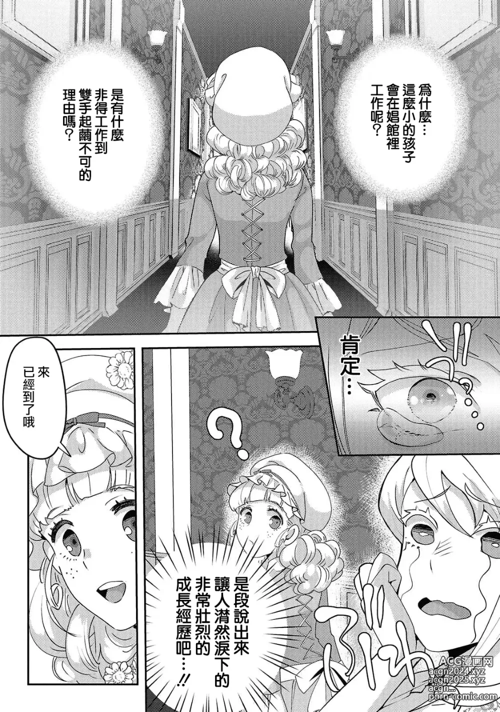 Page 41 of manga 转生成恶役千金本应迎来破灭结局，没想到却被严肃死板的王太子宠上了天！？ 1-7