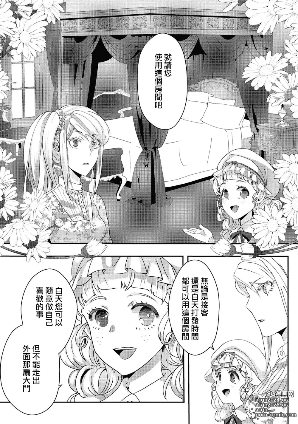 Page 42 of manga 转生成恶役千金本应迎来破灭结局，没想到却被严肃死板的王太子宠上了天！？ 1-7