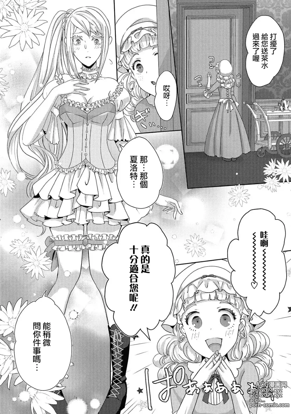 Page 44 of manga 转生成恶役千金本应迎来破灭结局，没想到却被严肃死板的王太子宠上了天！？ 1-7