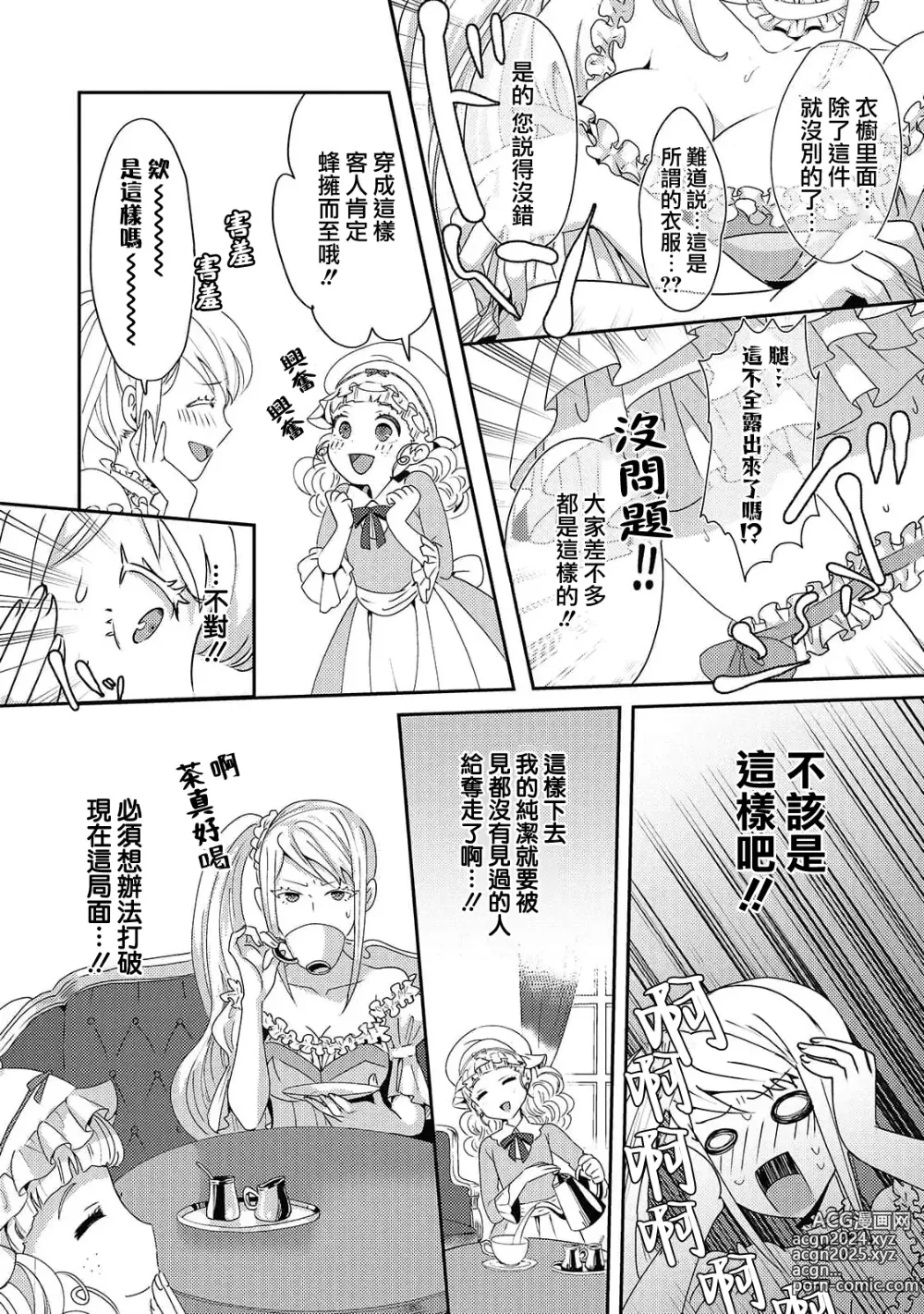 Page 45 of manga 转生成恶役千金本应迎来破灭结局，没想到却被严肃死板的王太子宠上了天！？ 1-7