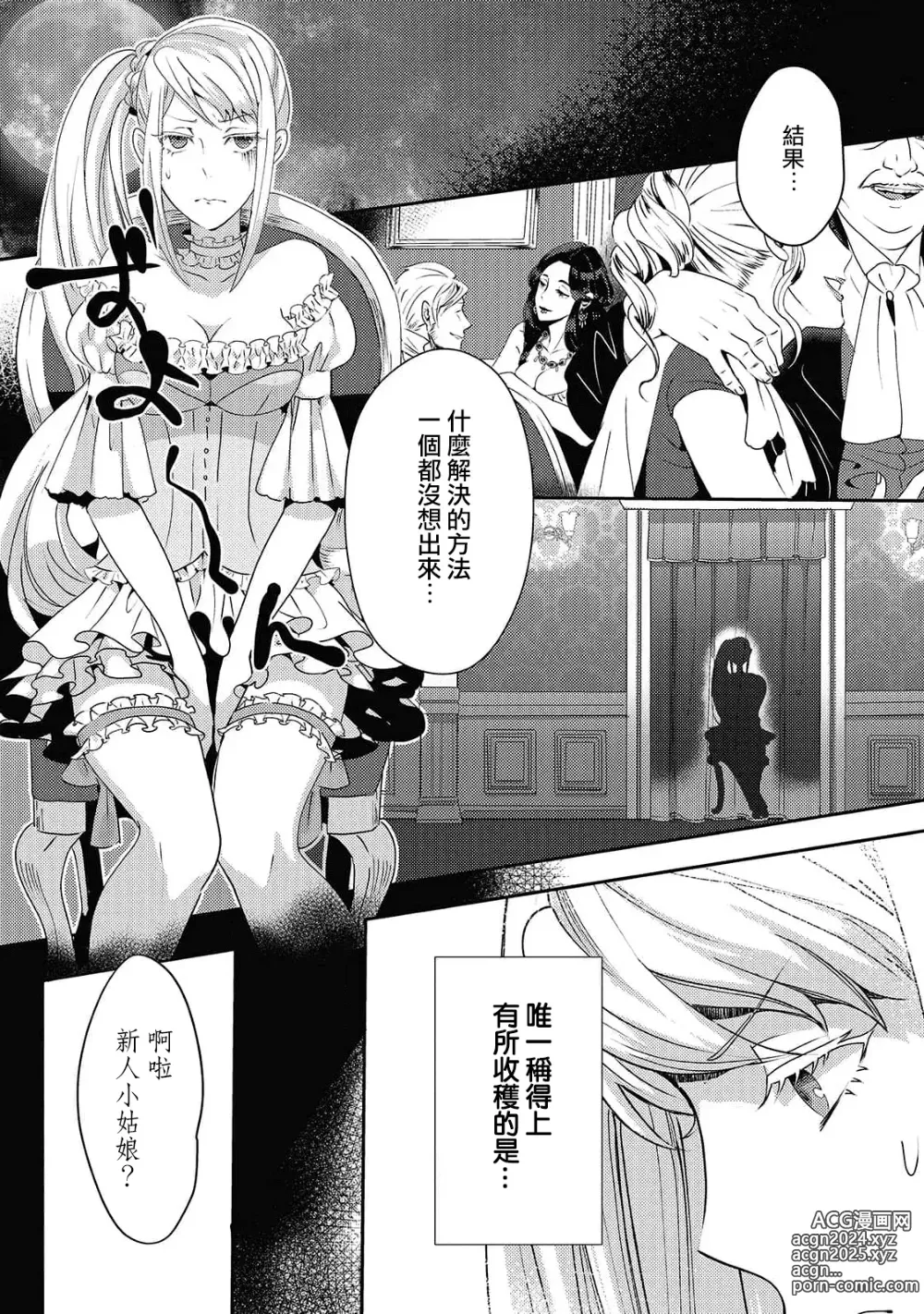 Page 46 of manga 转生成恶役千金本应迎来破灭结局，没想到却被严肃死板的王太子宠上了天！？ 1-7