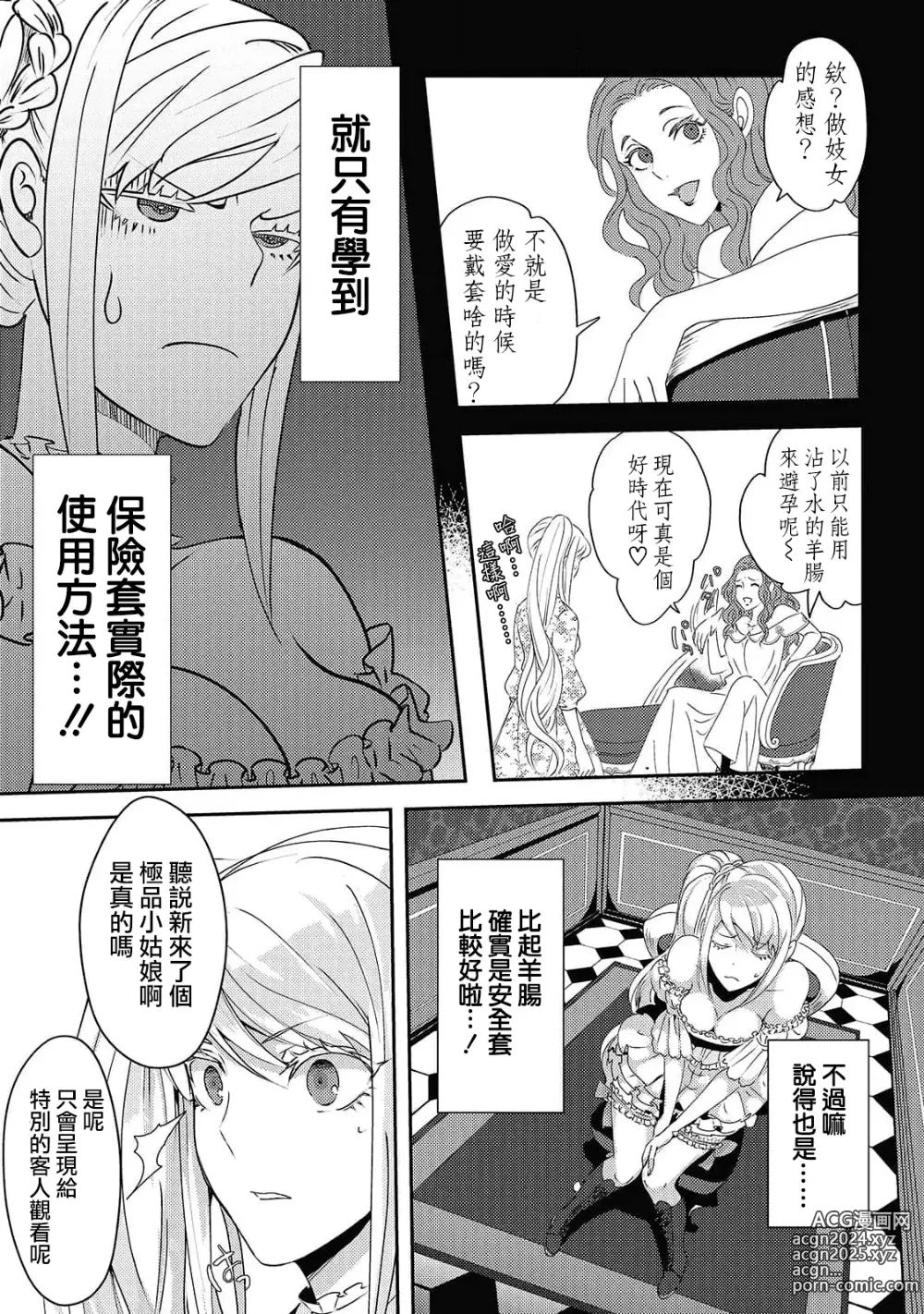 Page 47 of manga 转生成恶役千金本应迎来破灭结局，没想到却被严肃死板的王太子宠上了天！？ 1-7