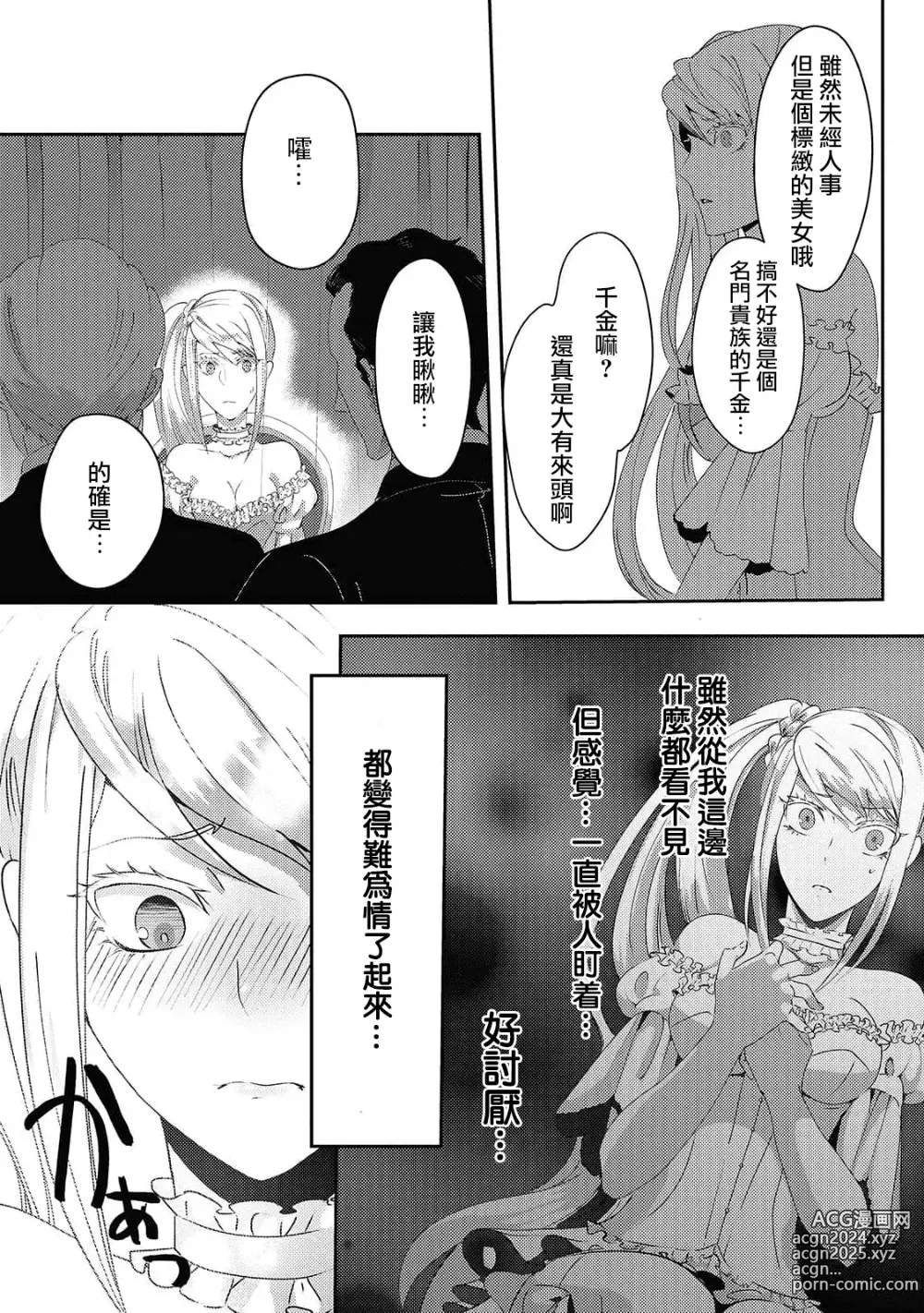 Page 48 of manga 转生成恶役千金本应迎来破灭结局，没想到却被严肃死板的王太子宠上了天！？ 1-7