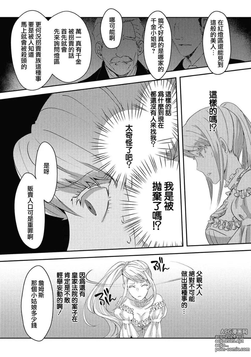 Page 49 of manga 转生成恶役千金本应迎来破灭结局，没想到却被严肃死板的王太子宠上了天！？ 1-7