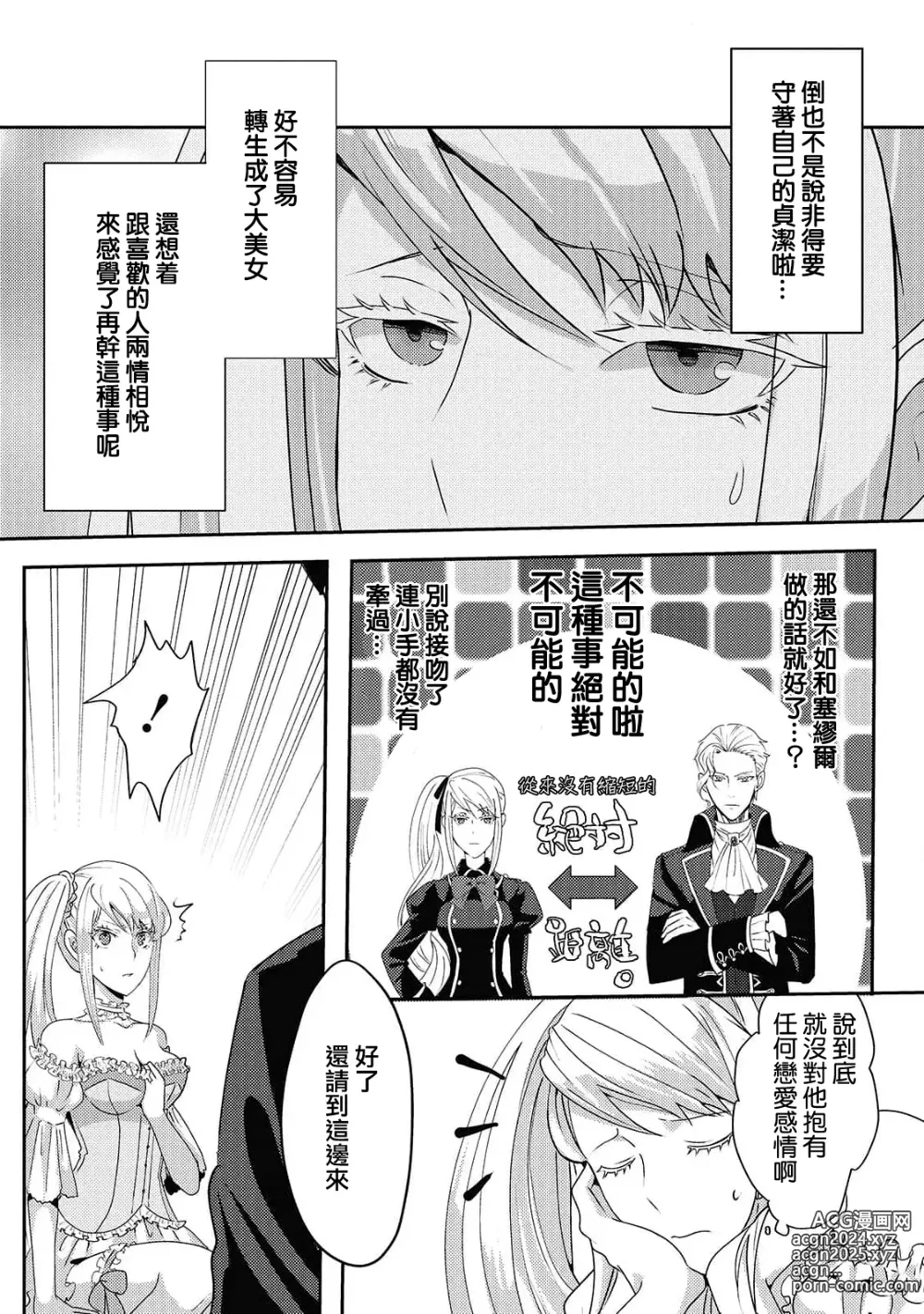 Page 51 of manga 转生成恶役千金本应迎来破灭结局，没想到却被严肃死板的王太子宠上了天！？ 1-7