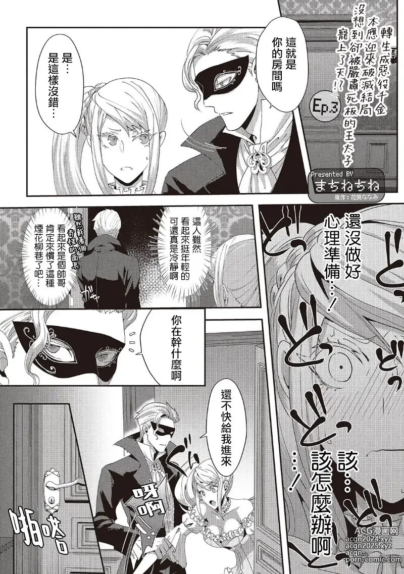 Page 61 of manga 转生成恶役千金本应迎来破灭结局，没想到却被严肃死板的王太子宠上了天！？ 1-7