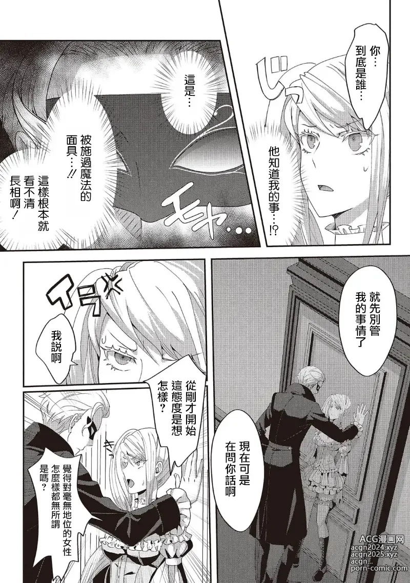 Page 63 of manga 转生成恶役千金本应迎来破灭结局，没想到却被严肃死板的王太子宠上了天！？ 1-7