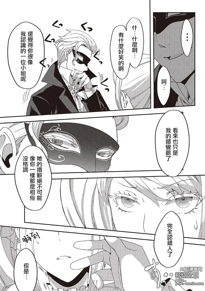 Page 64 of manga 转生成恶役千金本应迎来破灭结局，没想到却被严肃死板的王太子宠上了天！？ 1-7