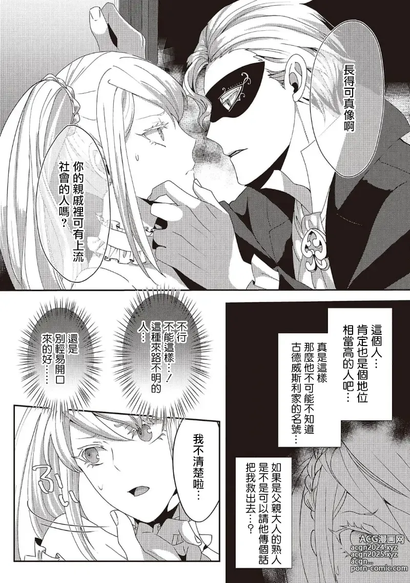 Page 65 of manga 转生成恶役千金本应迎来破灭结局，没想到却被严肃死板的王太子宠上了天！？ 1-7