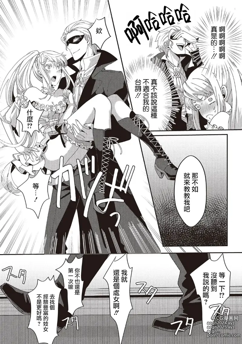 Page 70 of manga 转生成恶役千金本应迎来破灭结局，没想到却被严肃死板的王太子宠上了天！？ 1-7