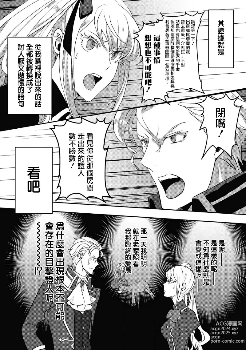 Page 8 of manga 转生成恶役千金本应迎来破灭结局，没想到却被严肃死板的王太子宠上了天！？ 1-7