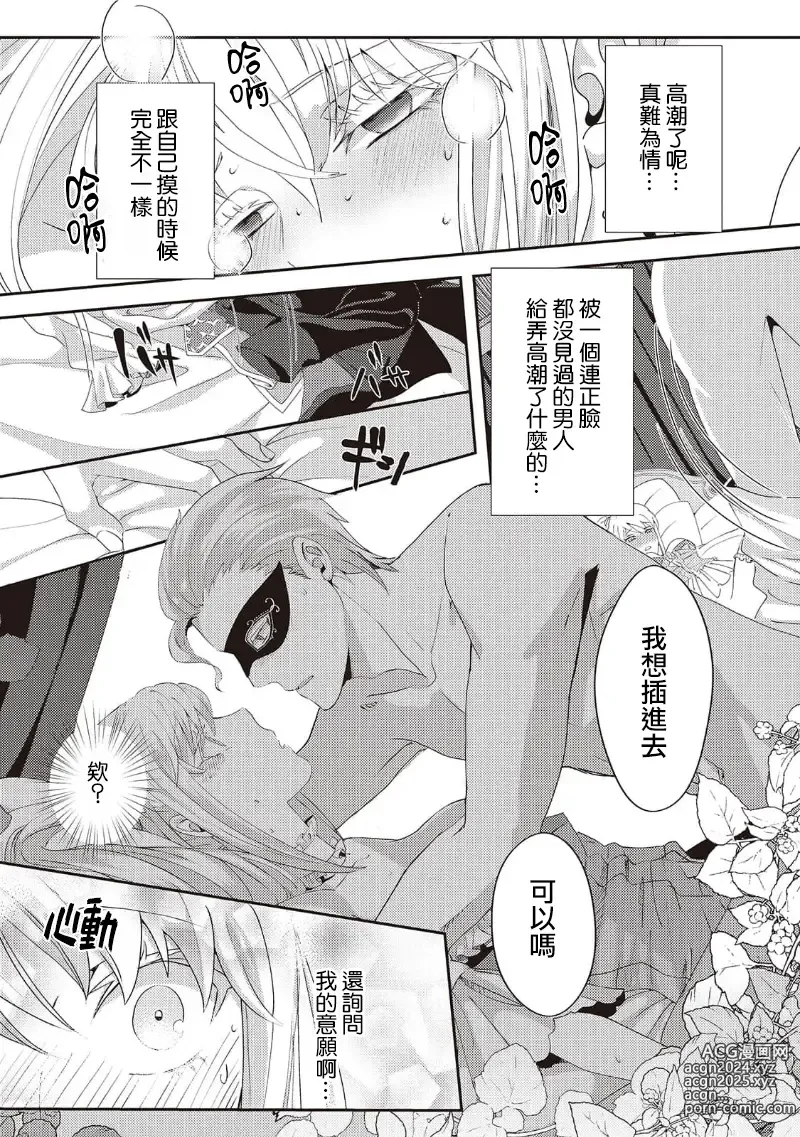 Page 77 of manga 转生成恶役千金本应迎来破灭结局，没想到却被严肃死板的王太子宠上了天！？ 1-7