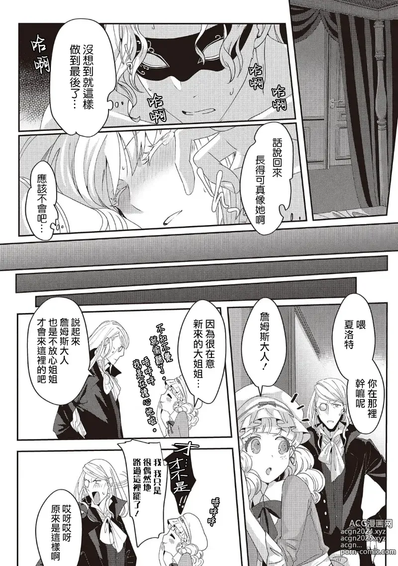 Page 82 of manga 转生成恶役千金本应迎来破灭结局，没想到却被严肃死板的王太子宠上了天！？ 1-7