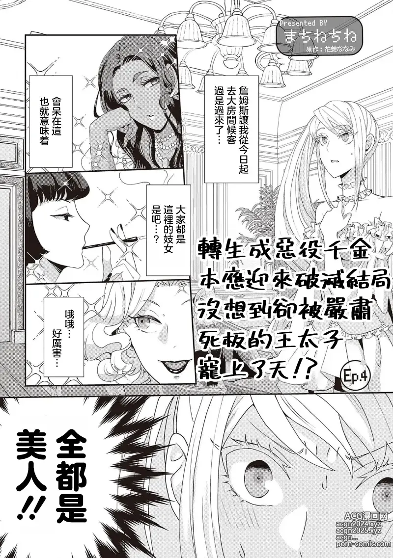 Page 87 of manga 转生成恶役千金本应迎来破灭结局，没想到却被严肃死板的王太子宠上了天！？ 1-7