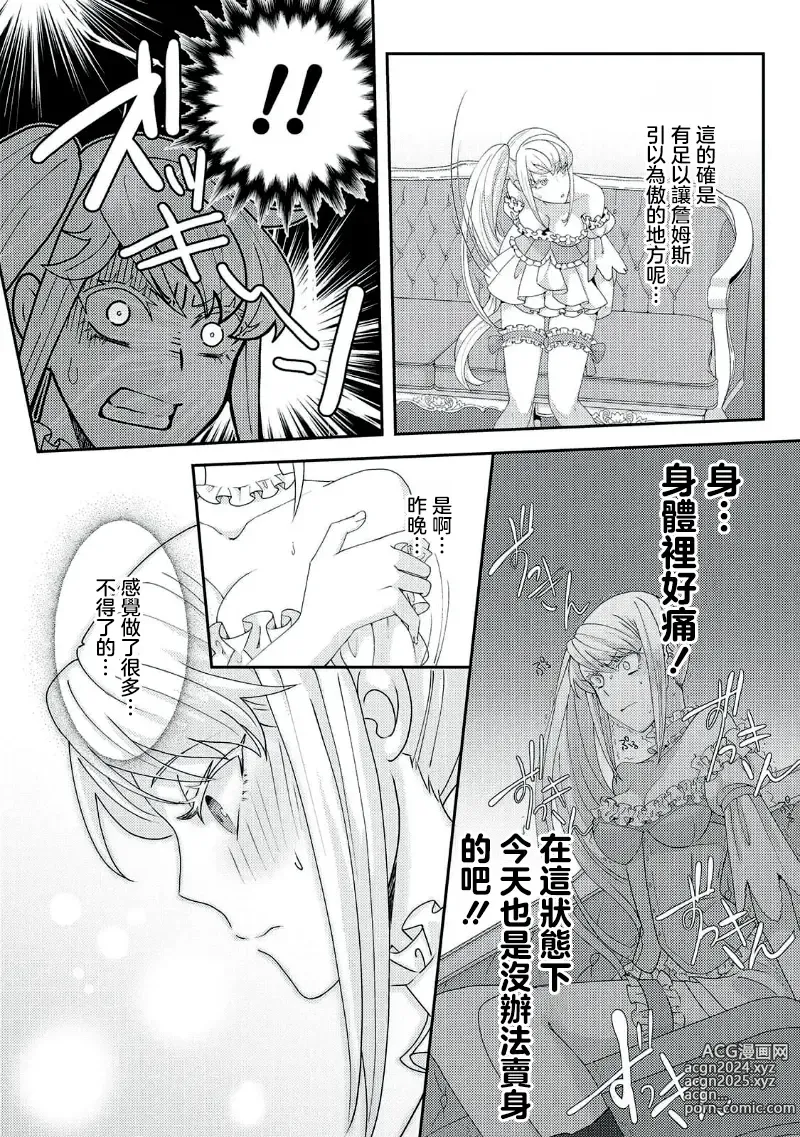 Page 88 of manga 转生成恶役千金本应迎来破灭结局，没想到却被严肃死板的王太子宠上了天！？ 1-7