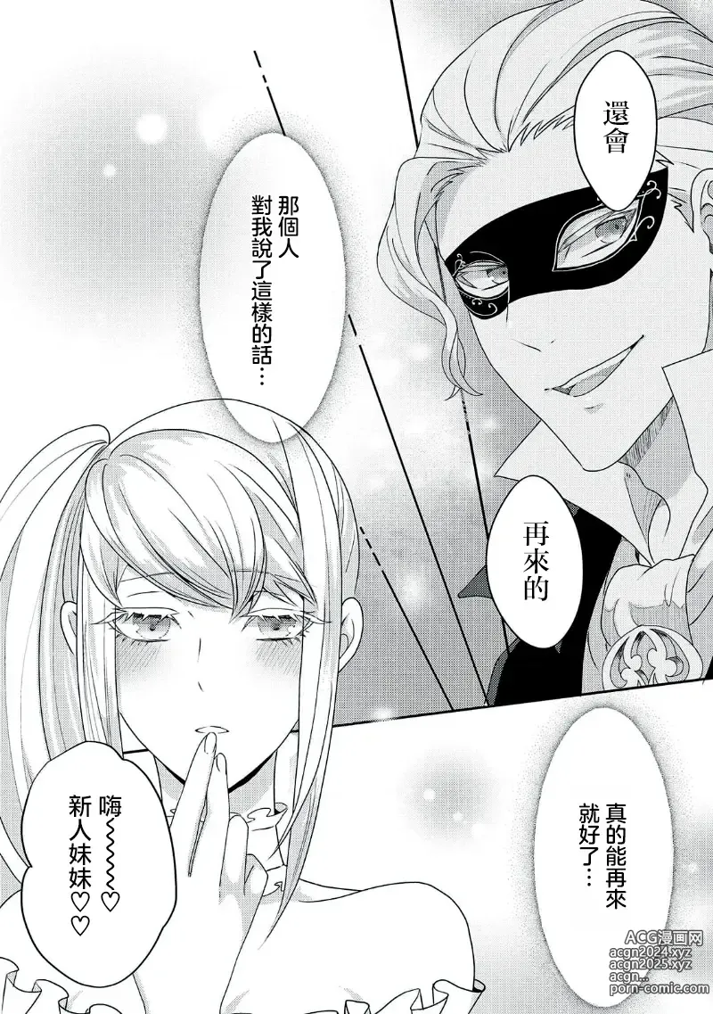 Page 90 of manga 转生成恶役千金本应迎来破灭结局，没想到却被严肃死板的王太子宠上了天！？ 1-7