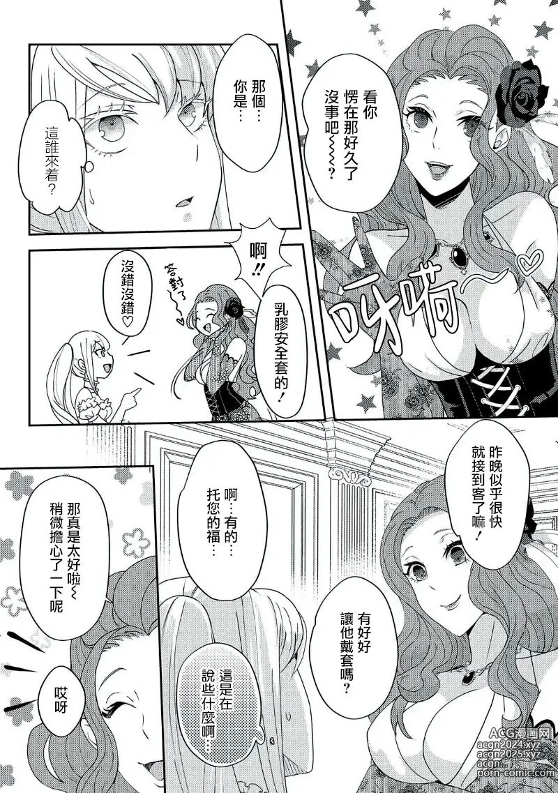 Page 91 of manga 转生成恶役千金本应迎来破灭结局，没想到却被严肃死板的王太子宠上了天！？ 1-7