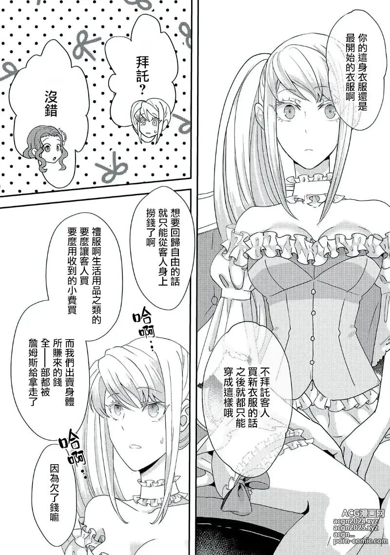 Page 92 of manga 转生成恶役千金本应迎来破灭结局，没想到却被严肃死板的王太子宠上了天！？ 1-7