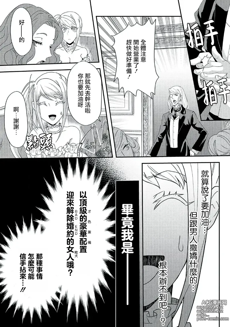 Page 93 of manga 转生成恶役千金本应迎来破灭结局，没想到却被严肃死板的王太子宠上了天！？ 1-7