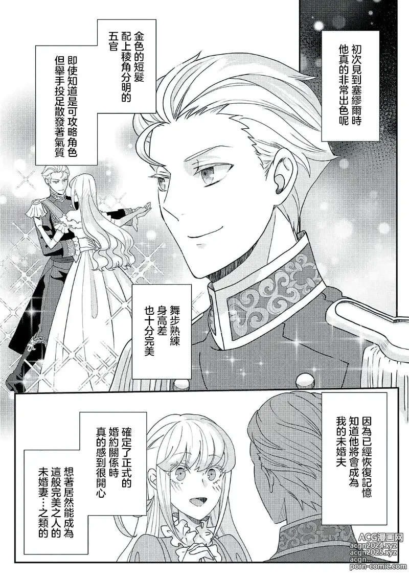 Page 94 of manga 转生成恶役千金本应迎来破灭结局，没想到却被严肃死板的王太子宠上了天！？ 1-7