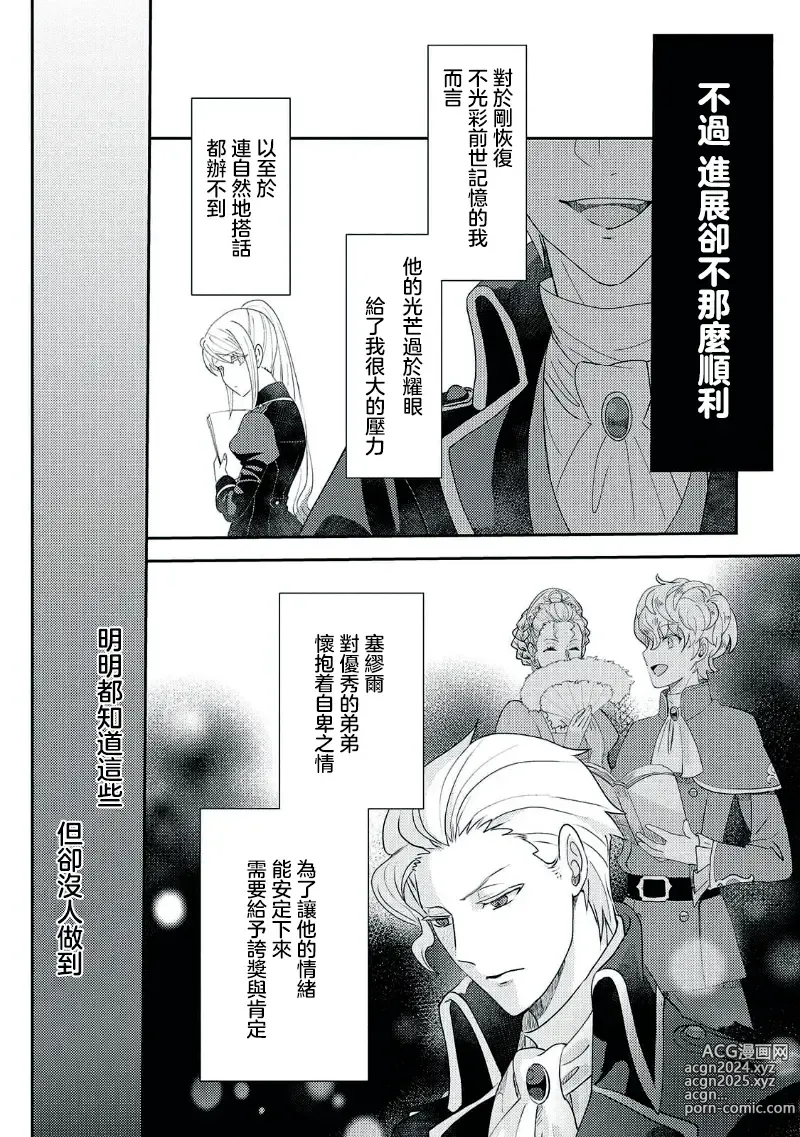 Page 95 of manga 转生成恶役千金本应迎来破灭结局，没想到却被严肃死板的王太子宠上了天！？ 1-7