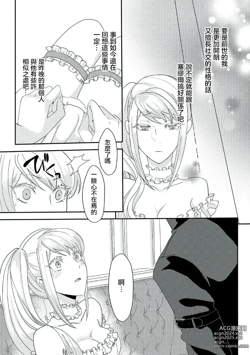 Page 97 of manga 转生成恶役千金本应迎来破灭结局，没想到却被严肃死板的王太子宠上了天！？ 1-7