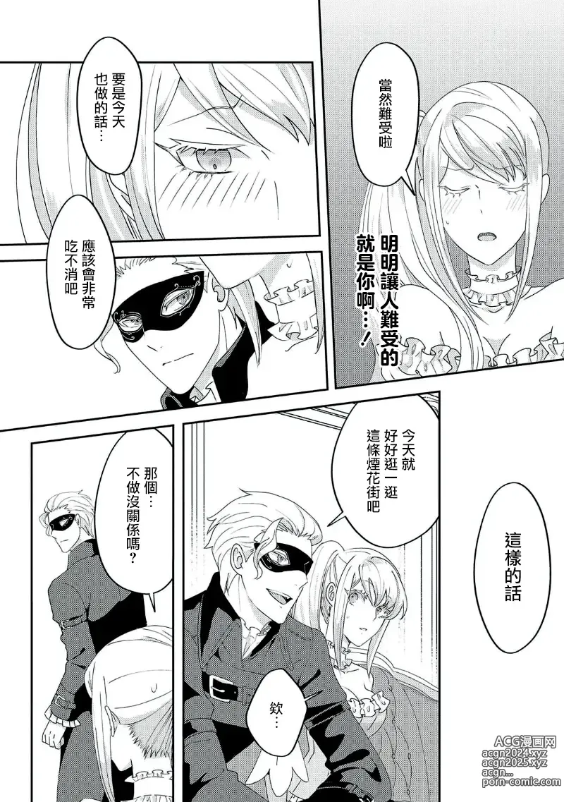 Page 100 of manga 转生成恶役千金本应迎来破灭结局，没想到却被严肃死板的王太子宠上了天！？ 1-7