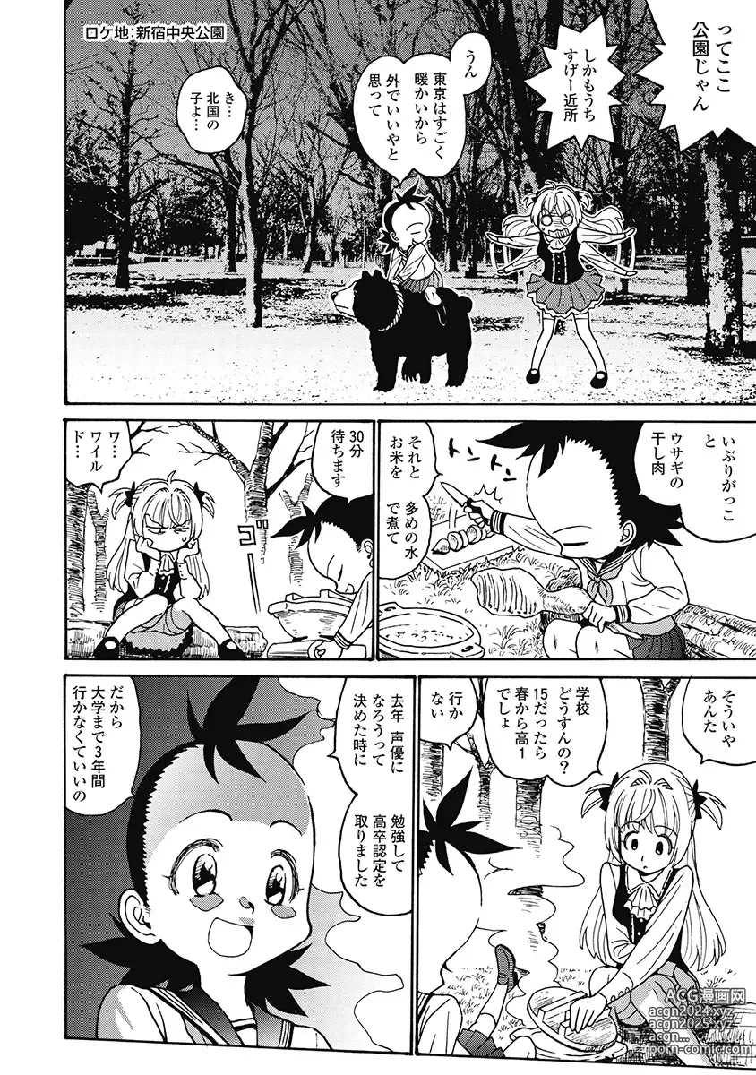 Page 116 of manga Hagure Idol Jigokuhen Gaiden V Voice Zaka 1-2