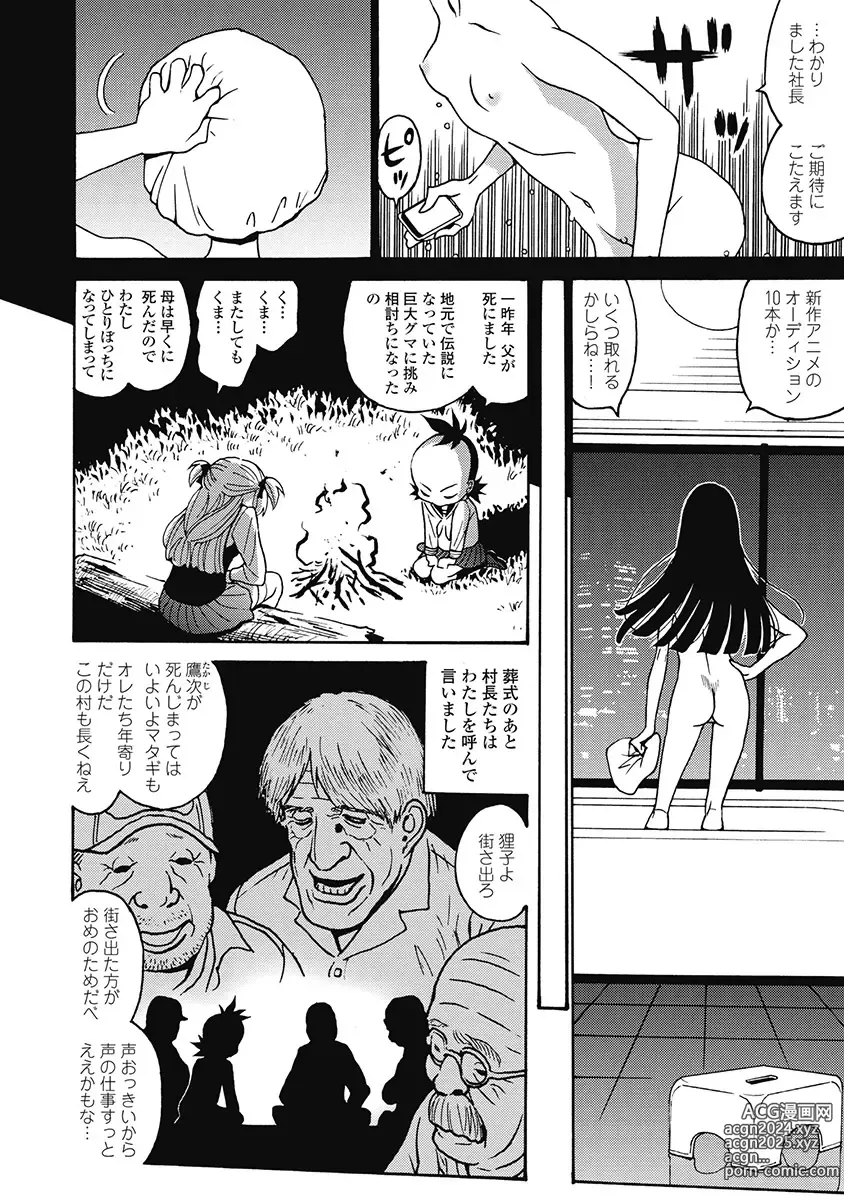 Page 120 of manga Hagure Idol Jigokuhen Gaiden V Voice Zaka 1-2